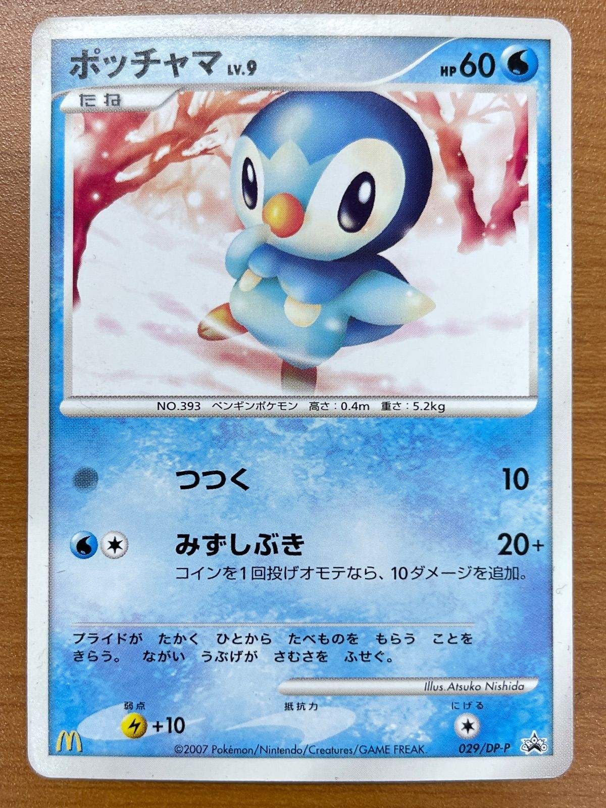 状態B ポッチャマ Lv.9 プロモ 029/DP-P マクドナルド ポケモンカード