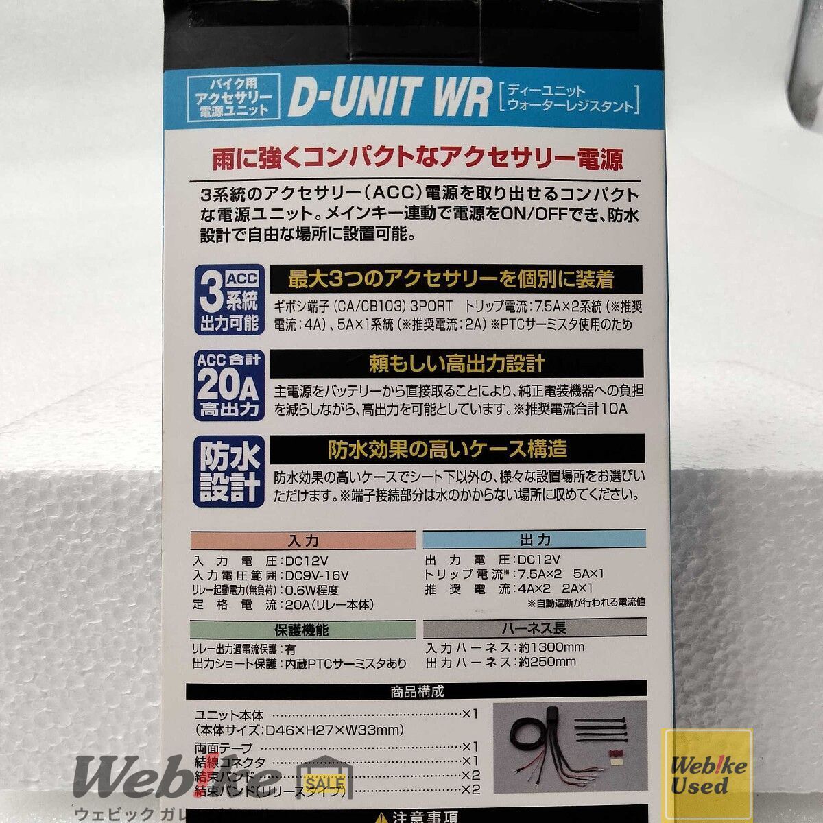 DAYTONA 16037 アクセサリー電源ユニット D-UNIT WR3ポート防水