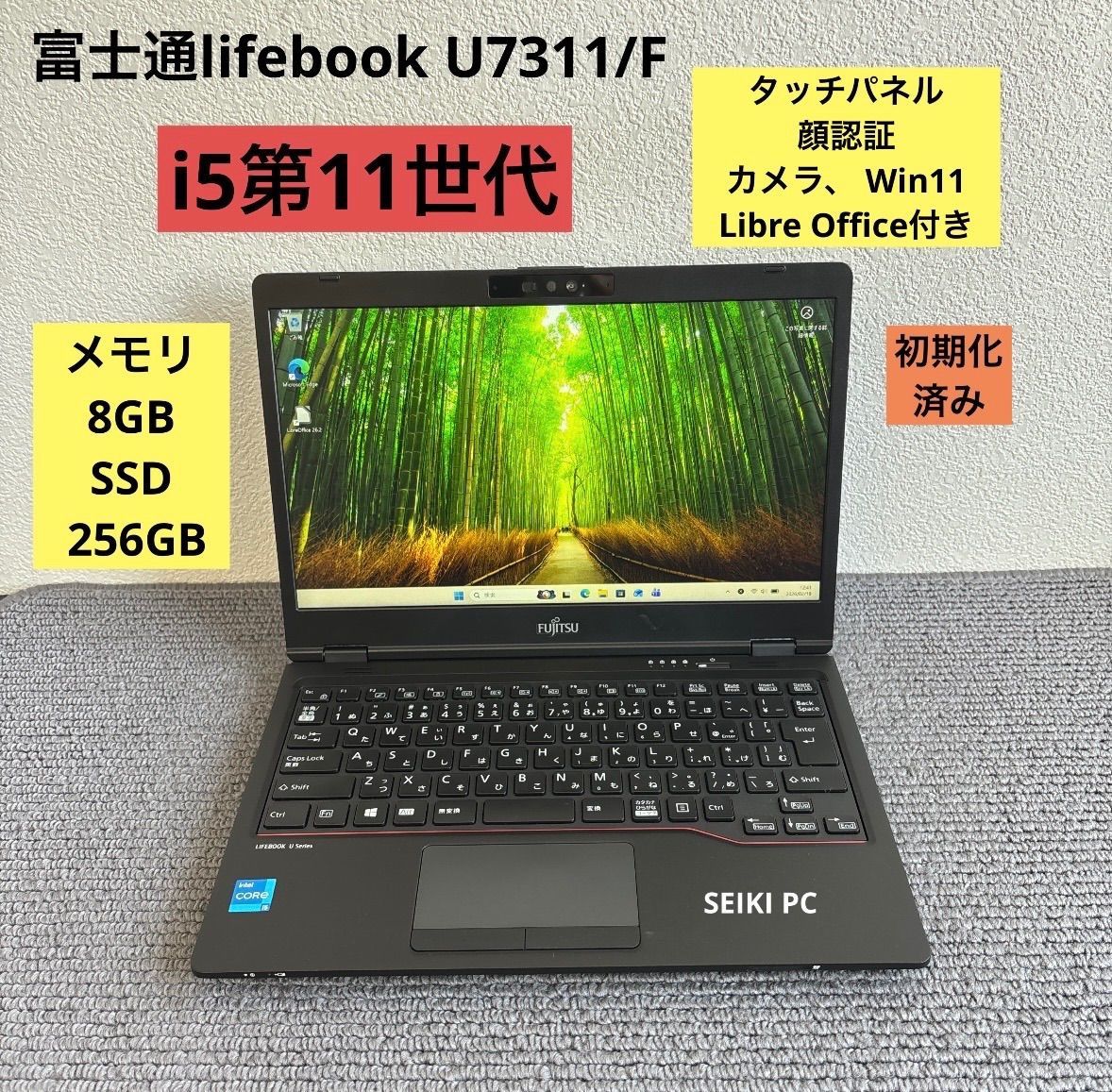富士通lifebook U7311/F i5-1145G7 メモリ8GB SSD 256GB Win11 顔認証