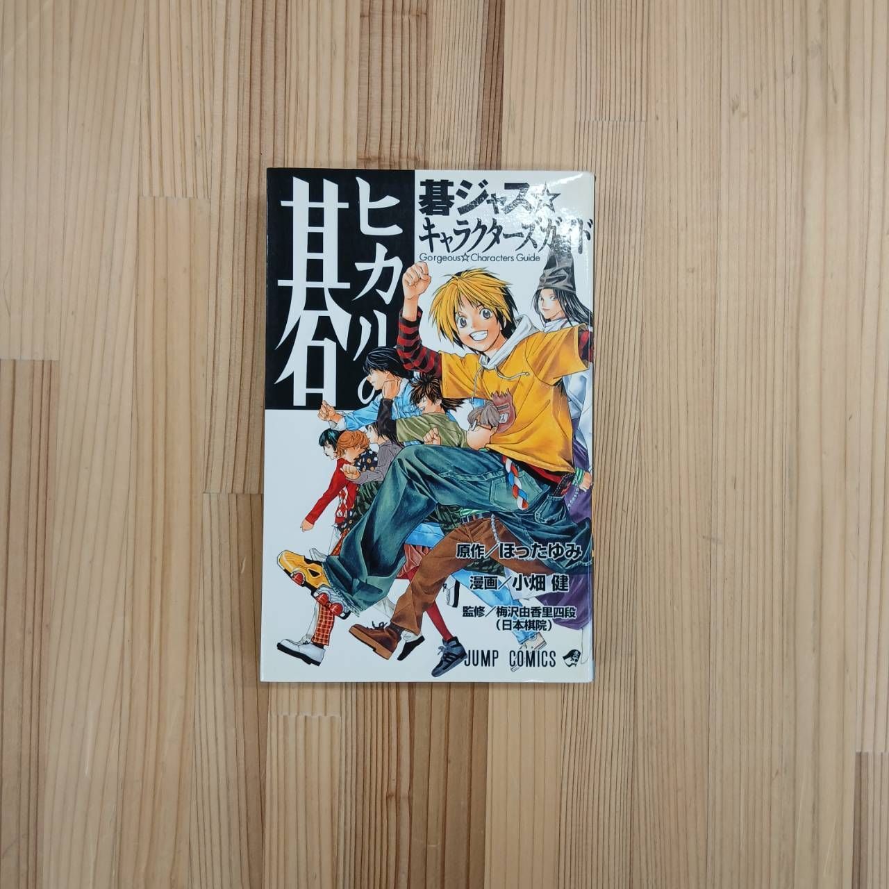 全巻セット】ヒカルの碁 全23巻＋おまけ1冊付き - メルカリ