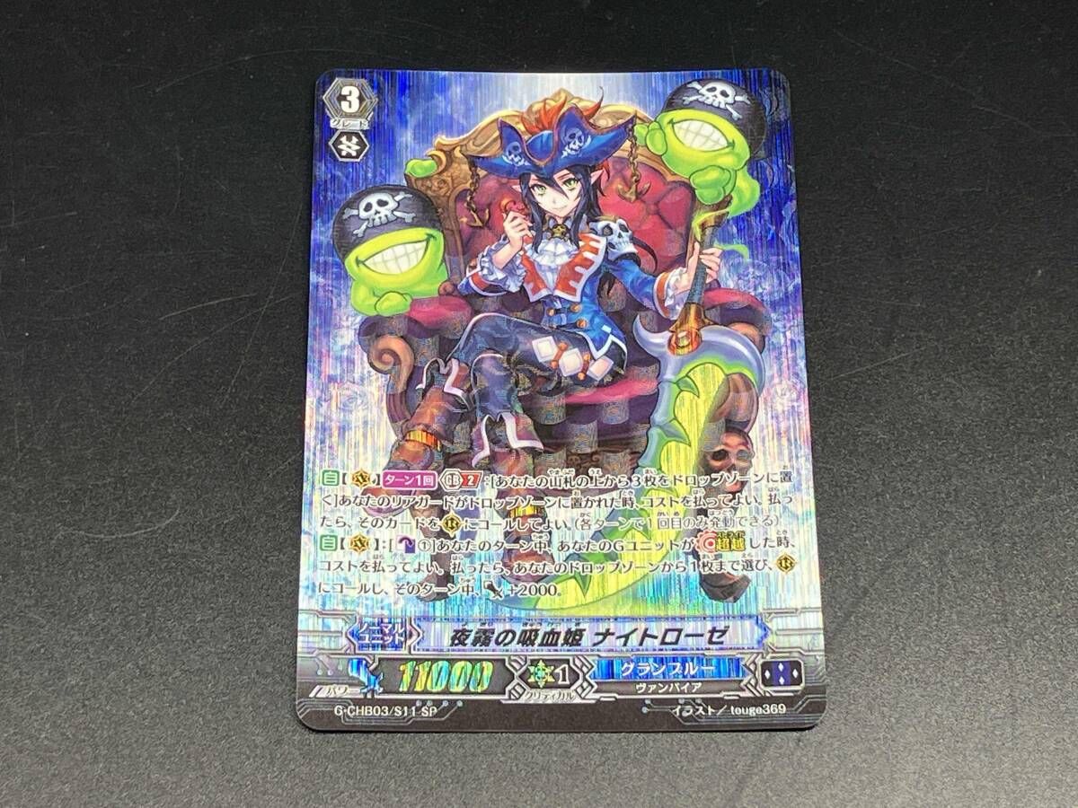 トレカ カードファイト ヴァンガード SP 夜霧の吸血姫 ナイトローゼ G