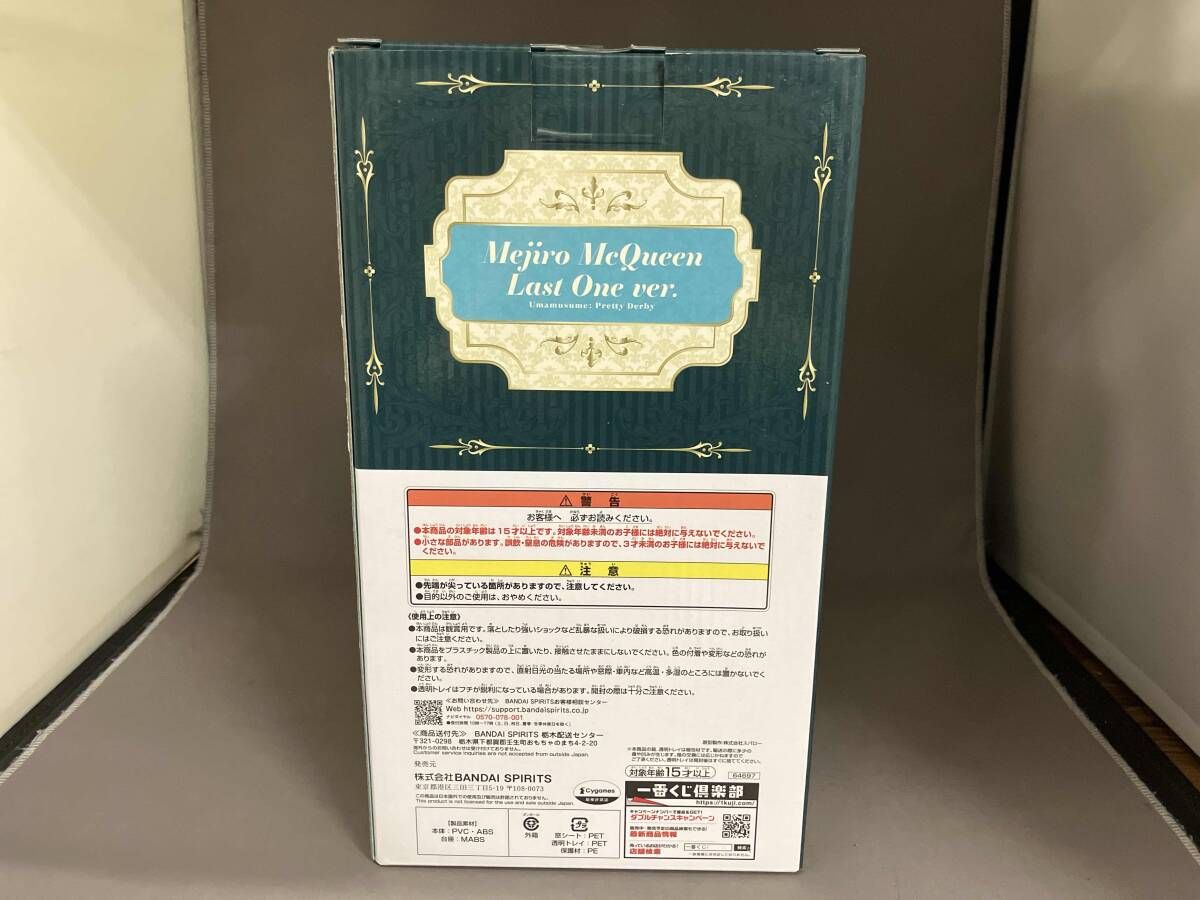 未開封品 ラストワン賞 メジロマックイーン ラストワンver. 一番くじ 