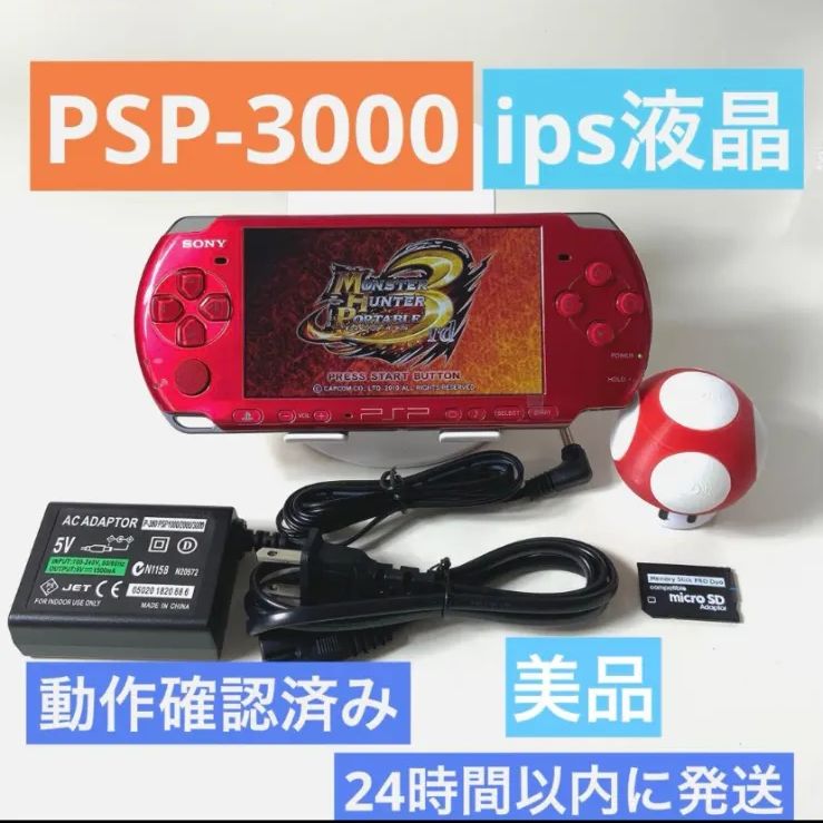PSP-3000 本体動作確認済み16GBメモリー カード付きips液晶su66 - メルカリ