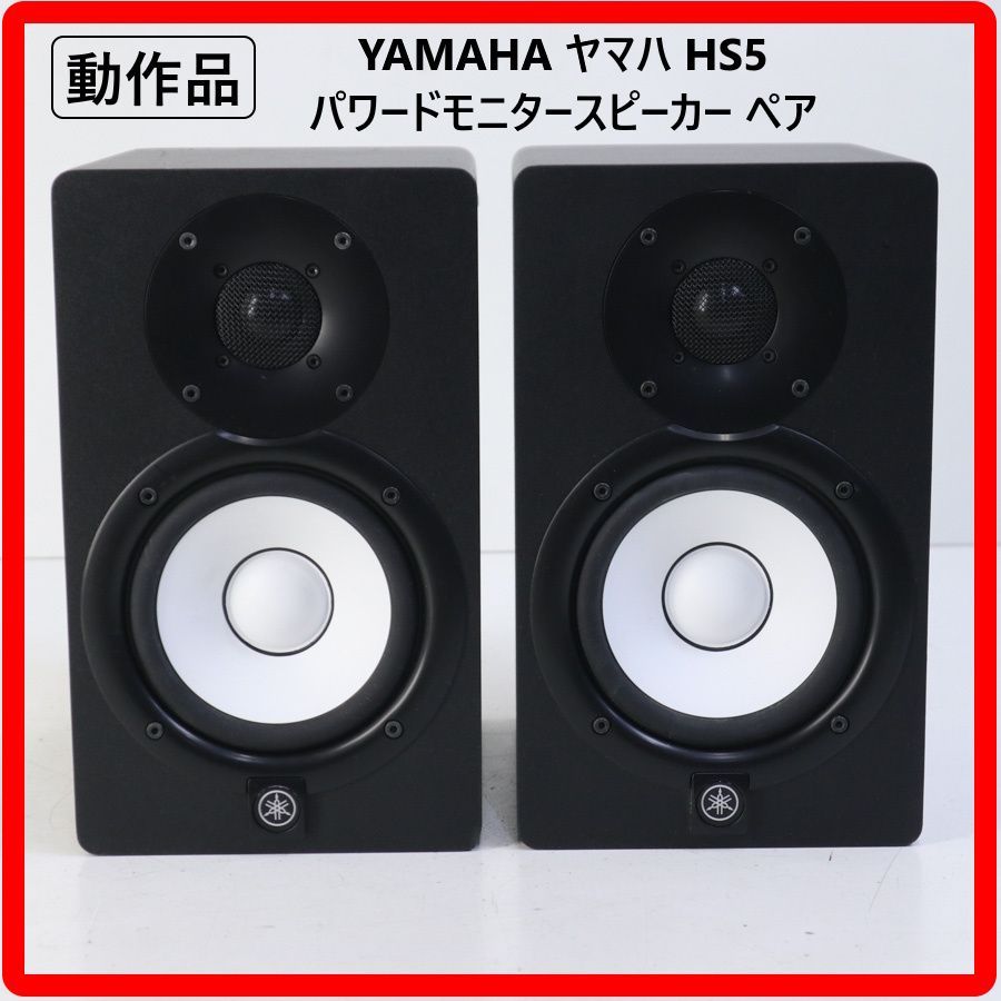 YAMAHA/ヤマハ HS5 モニタースピーカー ペア DTM スタジオ 【公式通販】