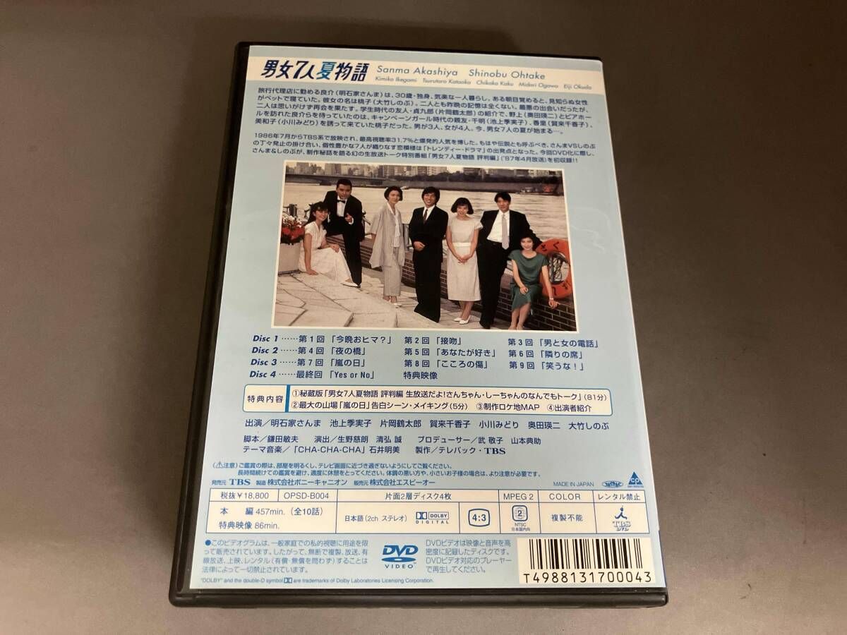 DVD DVD 男女7人夏物語