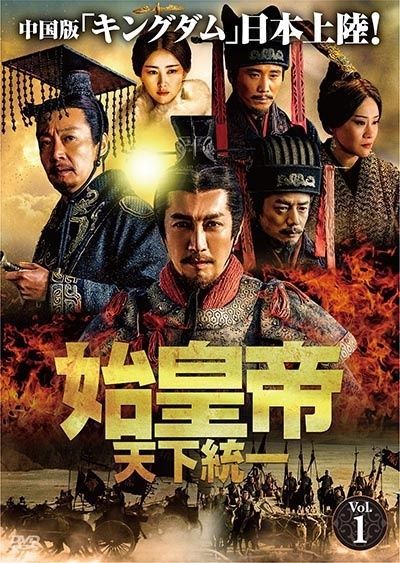 始皇帝天下統一　【全39巻】　レンタル版DVD 全巻セット 始皇帝 天下統一 (39巻セット) 【字幕】 [レンタル落ち] [DVD] 【公式