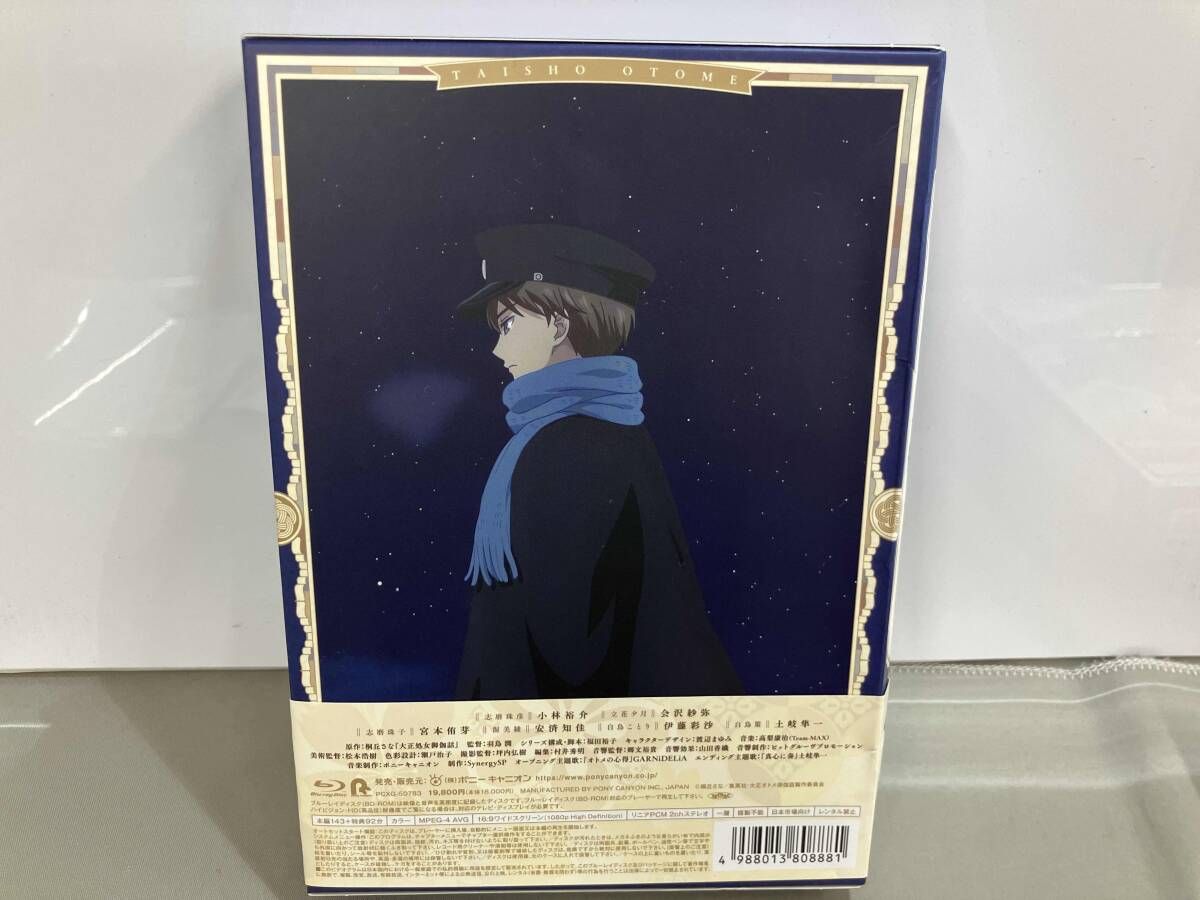 大正オトメ御伽話』上巻(Blu-ray Disc) - メルカリ