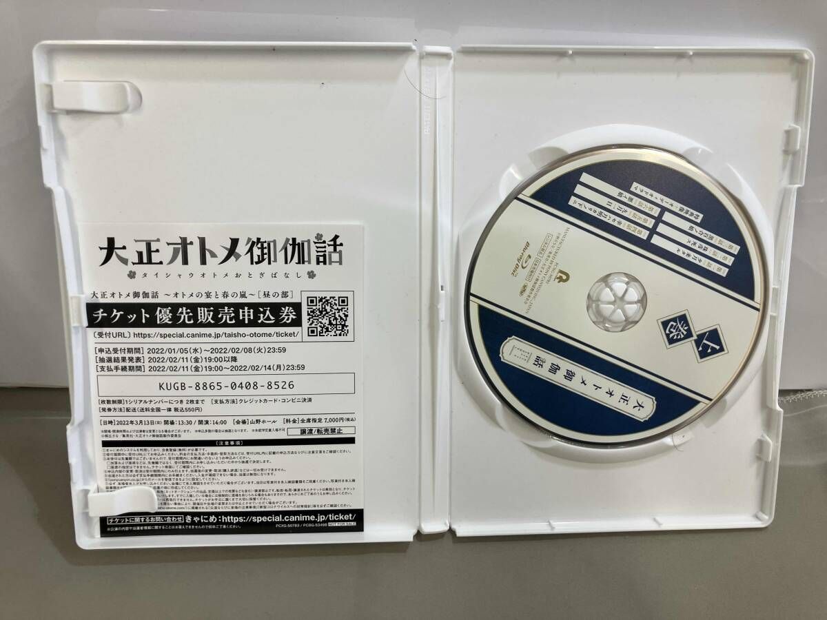 大正オトメ御伽話』上巻(Blu-ray Disc) - メルカリ