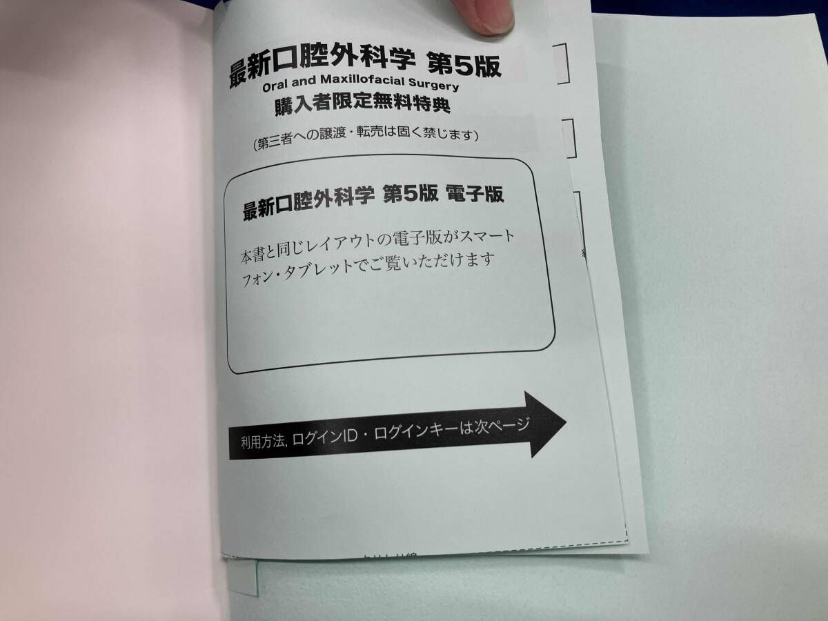 最新口腔外科学 【公式通販】