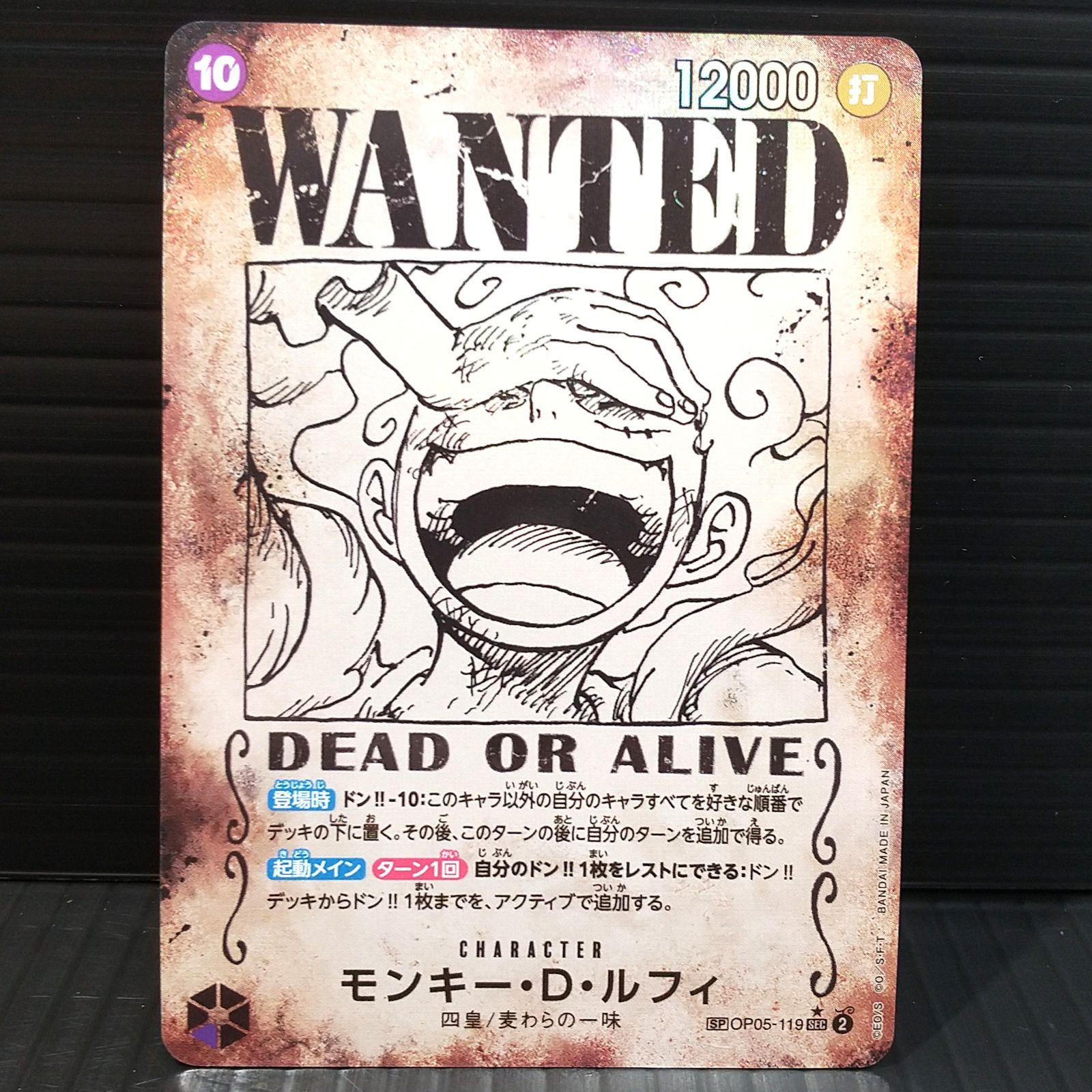 高松52-0072] ワンピースカードゲーム モンキー・D・ルフィ SEC SP