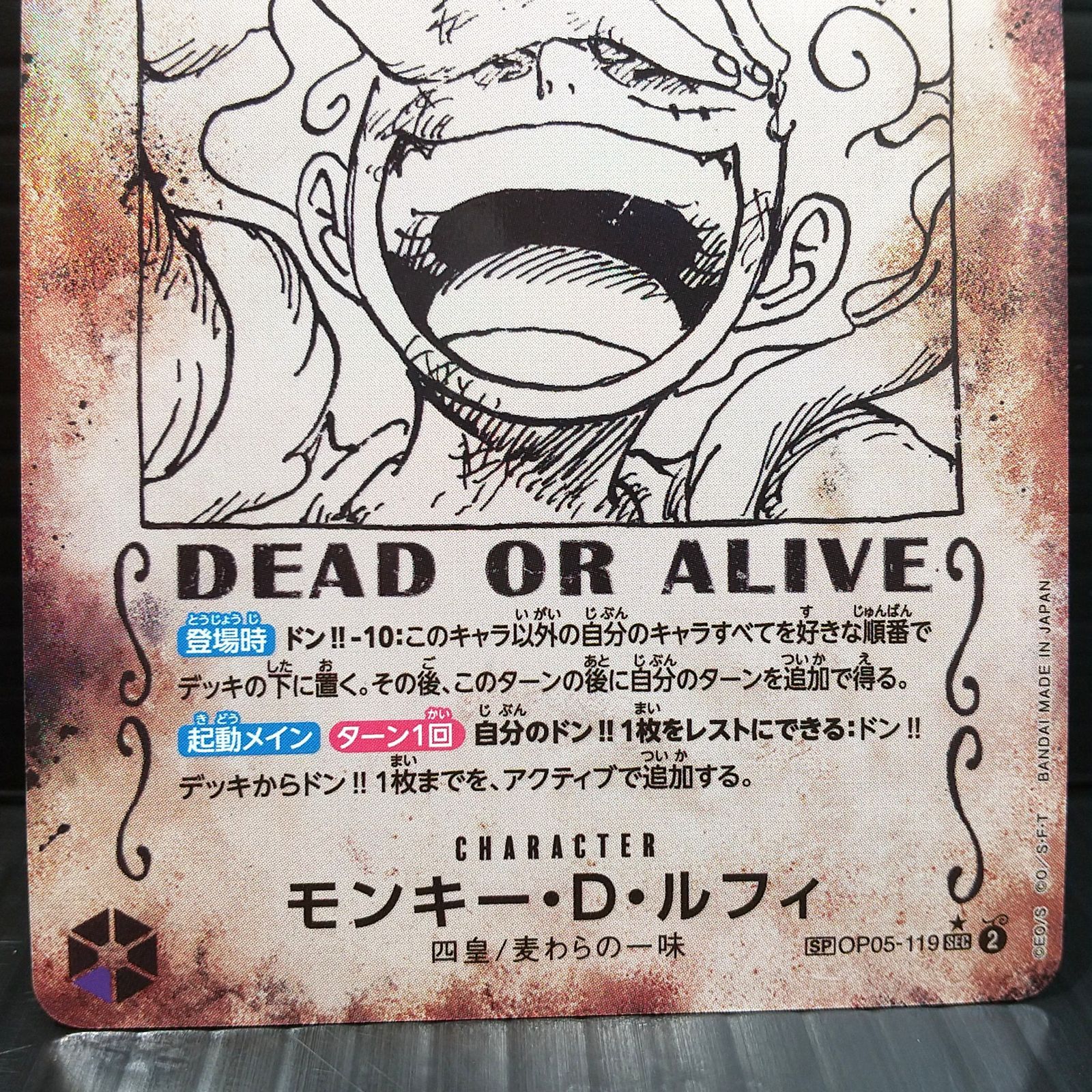 高松52-0072] ワンピースカードゲーム モンキー・D・ルフィ SEC SP