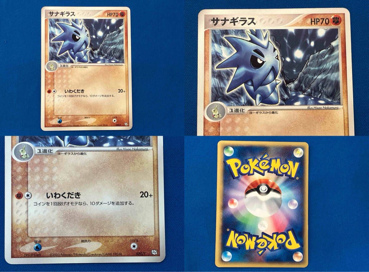 ポケモンカードトレーナーズ vol.20 付録 ヨーギラス サナギラス 