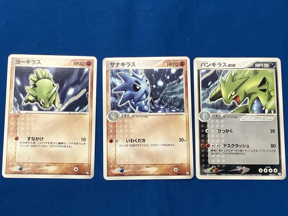 未開封】ポケモンカードトレーナーズVOL.20 ヨーギラス サナギラス