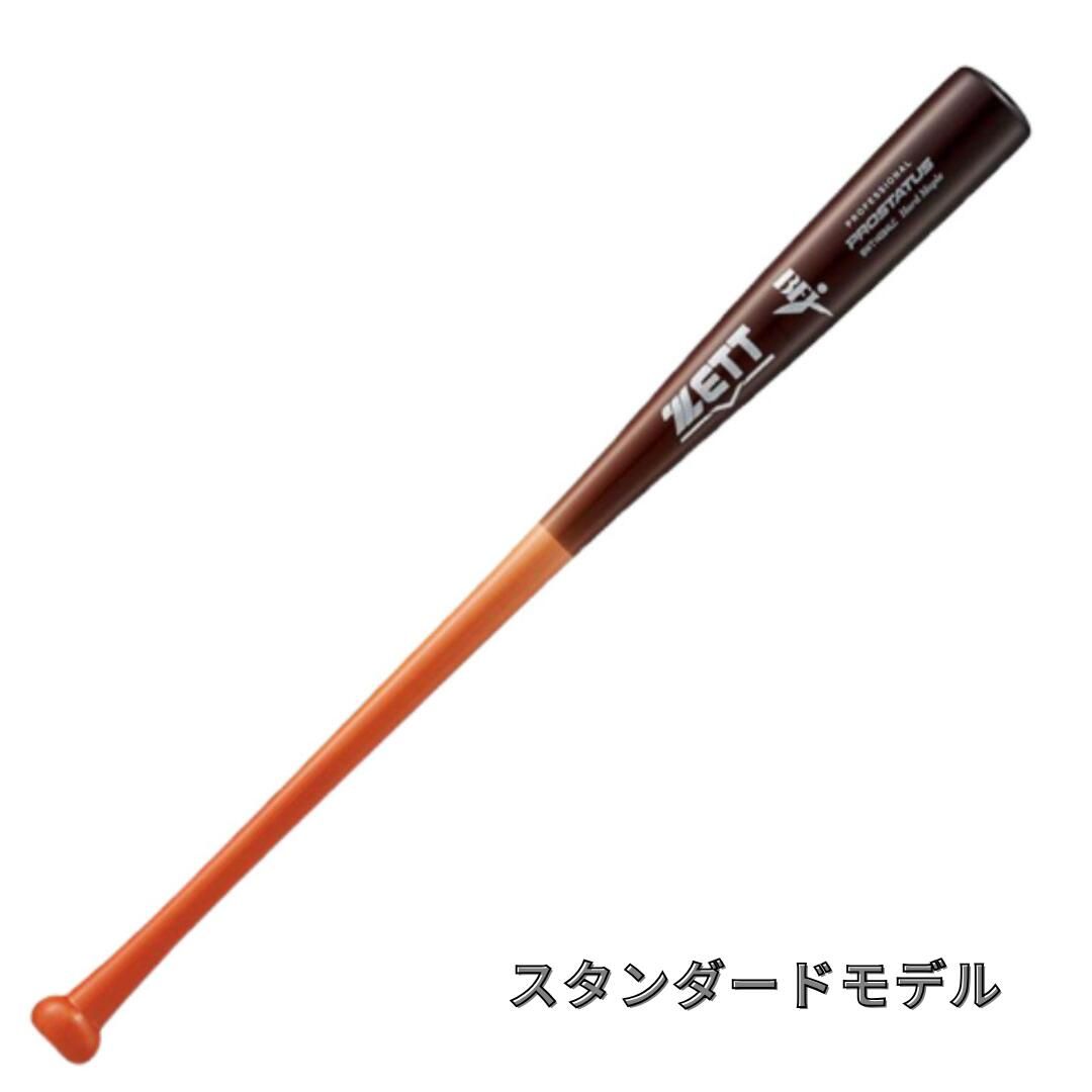 ゼット ZETT 硬式木製バット プロステイタス 限定モデル 84cm 880g