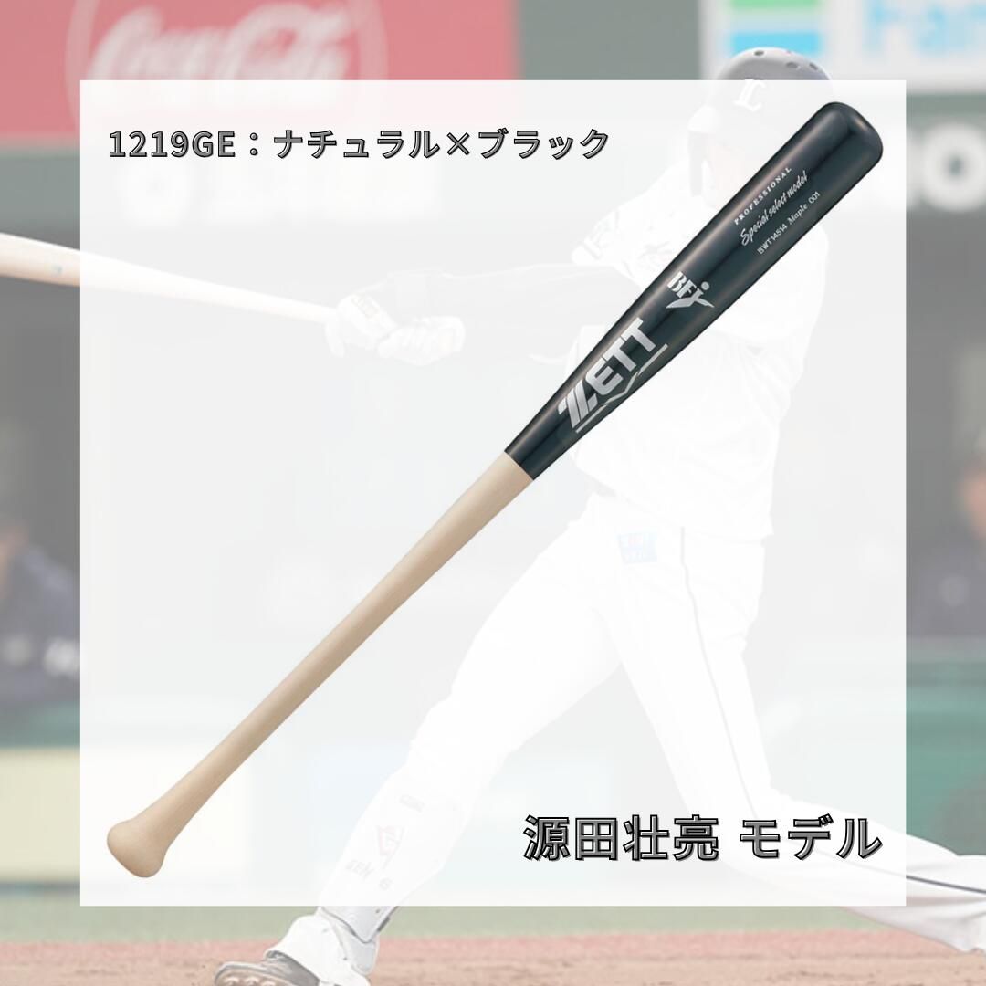 ゼット ZETT 硬式木製バット プロステイタス 限定モデル 84cm 880g