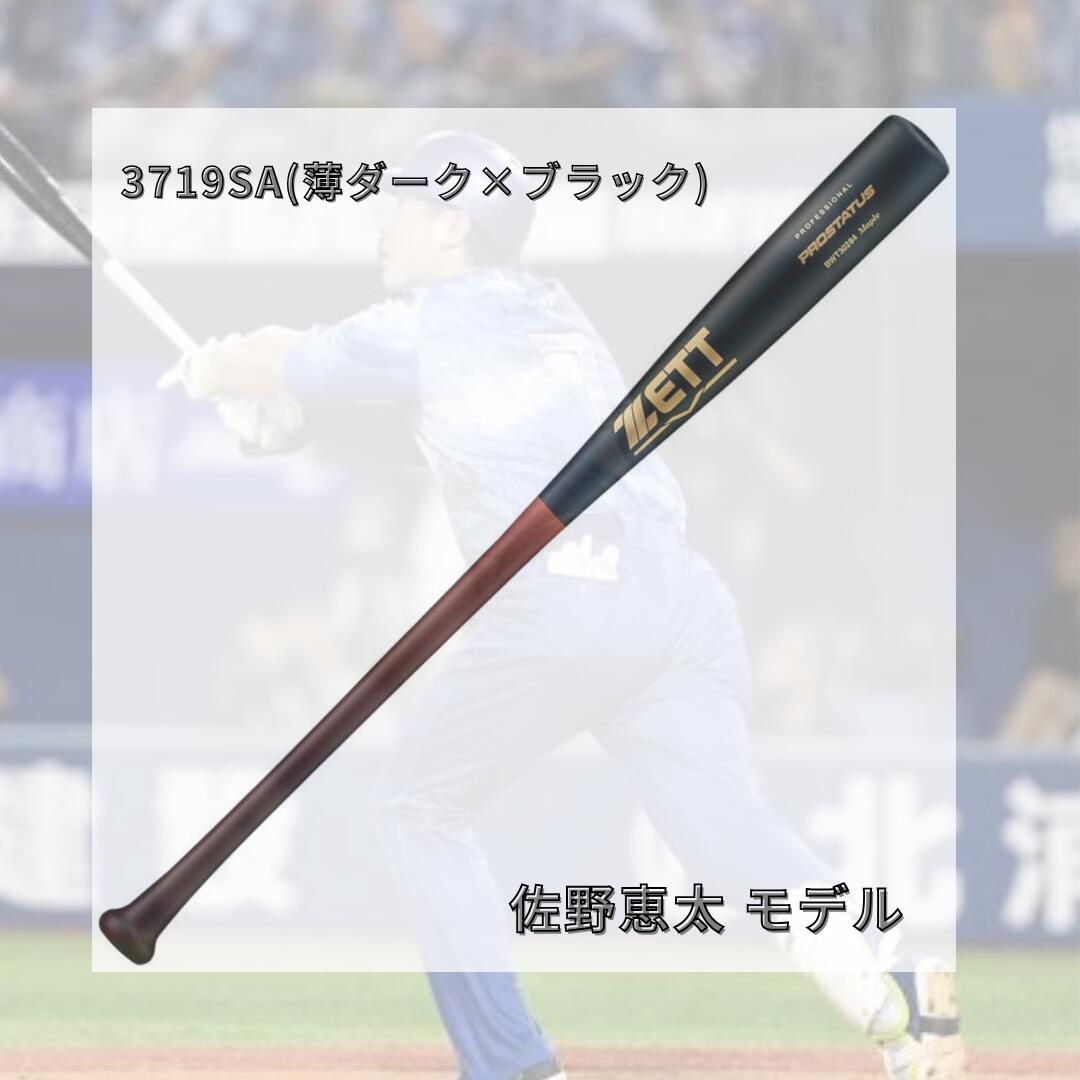 ゼット ZETT 硬式木製バット プロステイタス 限定モデル 84cm 880g