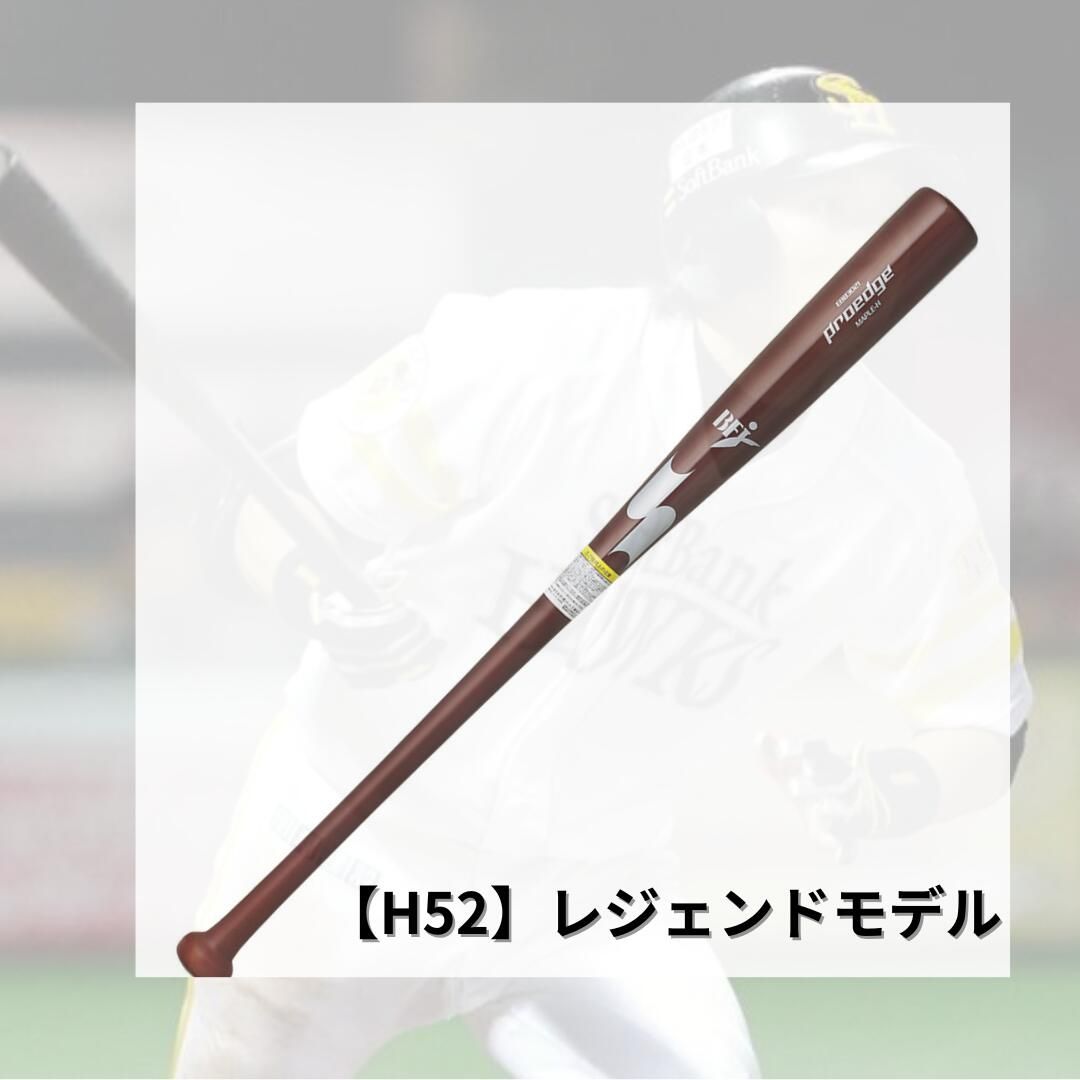 SSK 硬式 木製バット プロアドバイザリーモデル プロエッジ 坂本勇人