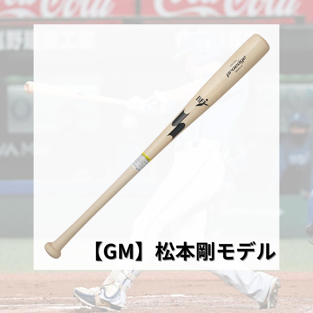 SSK 硬式 木製バット プロアドバイザリーモデル プロエッジ 坂本勇人