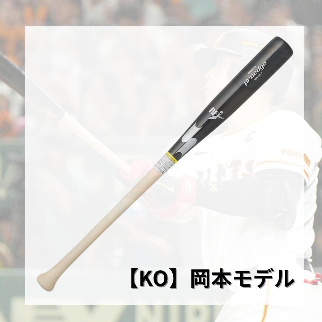 SSK 硬式 木製バット プロアドバイザリーモデル プロエッジ 坂本勇人