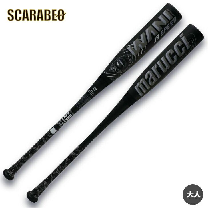 marucci 一般軟式 ワニクラッシャー スピード ブラック 黒ワニ バット 
