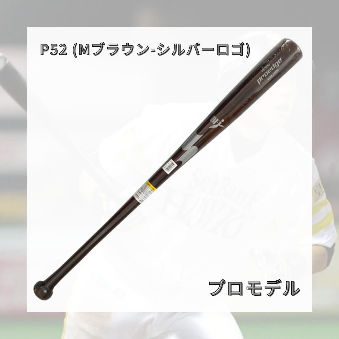 SSK エスエスケイ 硬式木製バット プロエッジ メイプル BFJマーク入り