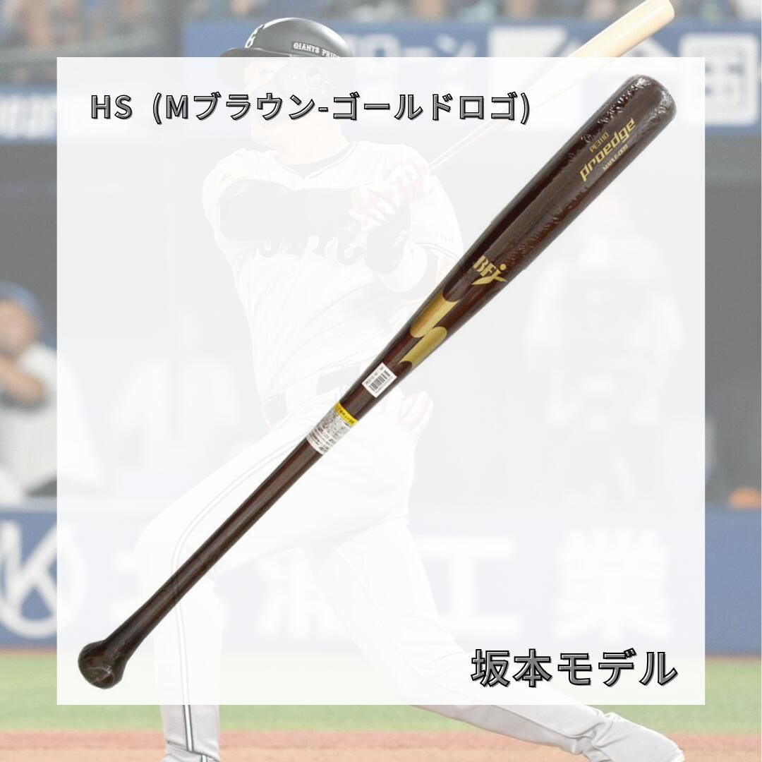 SSK BFJ proedge 木製硬式バット　坂本勇人モデル SSK エスエスケイ 硬式木製バット プロエッジ メイプル BFJマーク入り