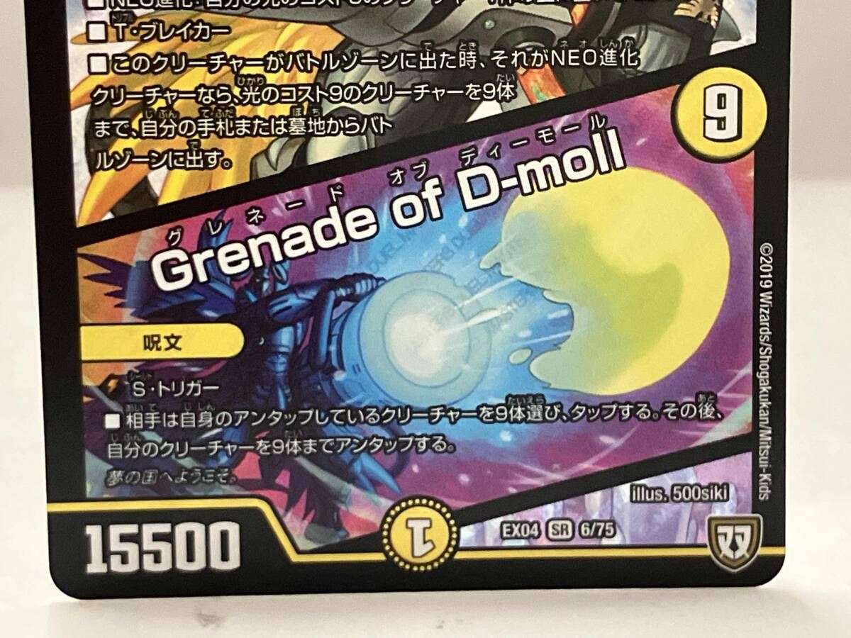 デュエマ God of Dream/Grenade of D-moll SR EX04 6/75 - メルカリ