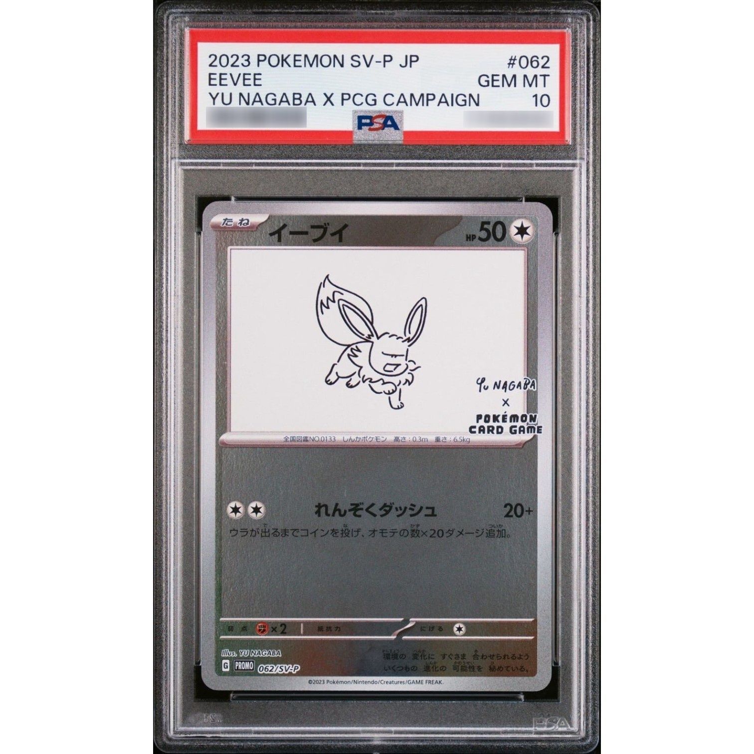 PSA10鑑定済〕イーブイ(YU NAGABA)【P】{062/SV-P} - メルカリ