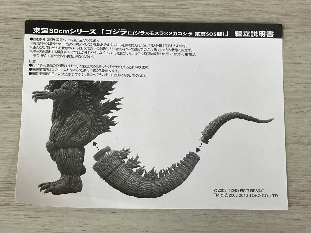 プレックス ゴジラ 2003 東宝30cmシリーズ ゴジラ×モスラ×メカゴジラ
