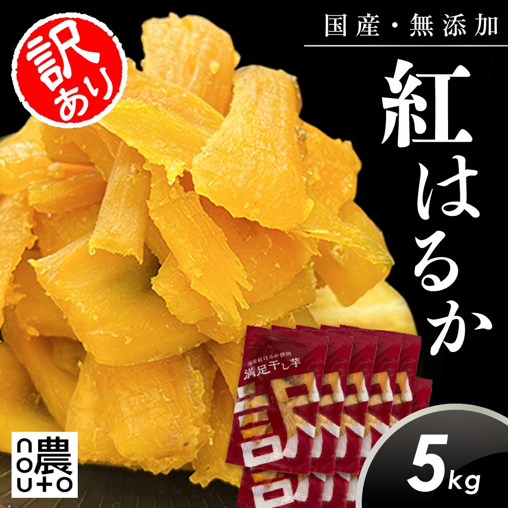 干し芋5kg 平干し芋 5kg | オカベファーム - 干しいも 通販 お取り寄せ | 茨城県