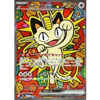 ニャースex(SAR)〈114/080〉[M3] - メルカリ