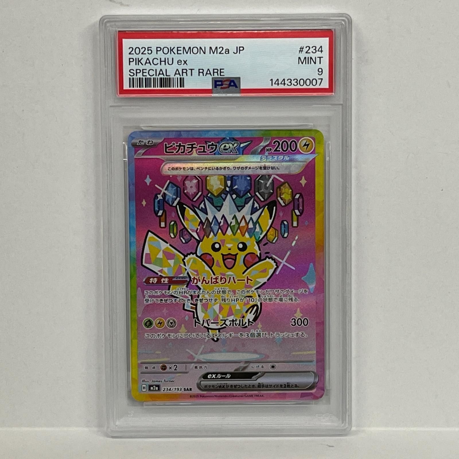 加古川店】 トレーディングカード ピカチュウ SAR 234/193 PSA9serial 