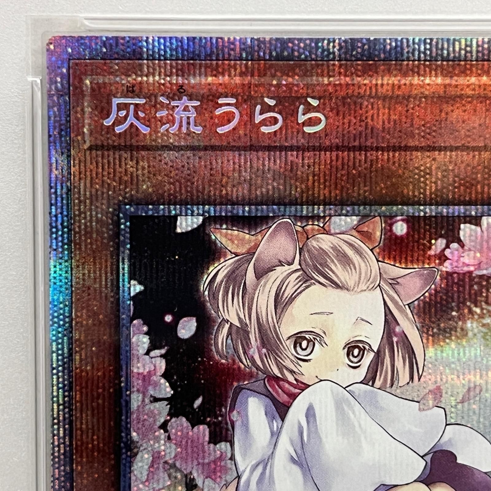 遊戯王 灰流うらら 絵違い PSA10 シークレットレア PSA 【公式通販】