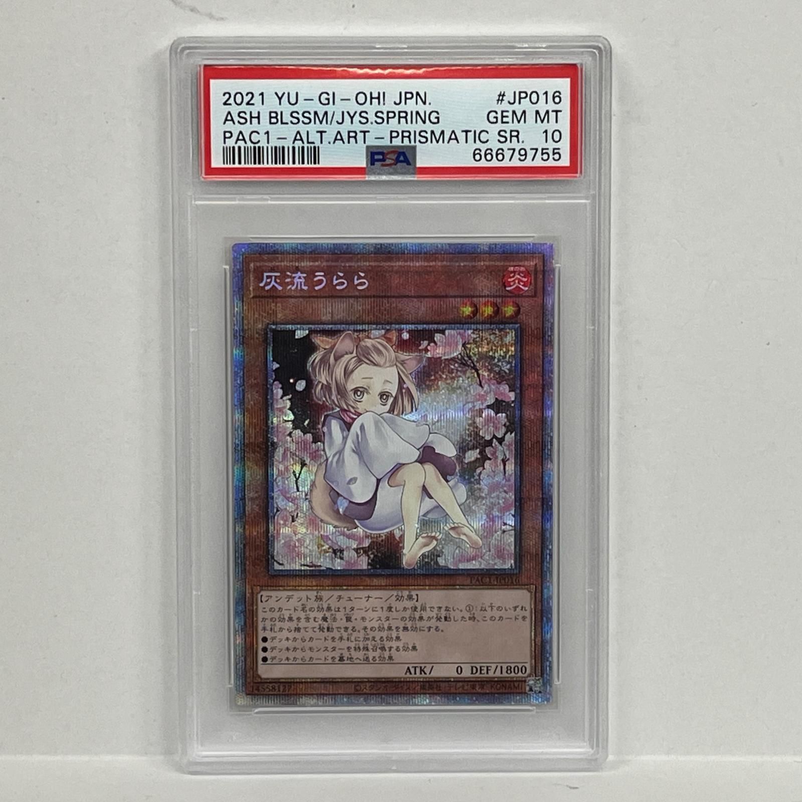 灰流うらら プリズマティック 絵違い psa10 ① 【公式通販】