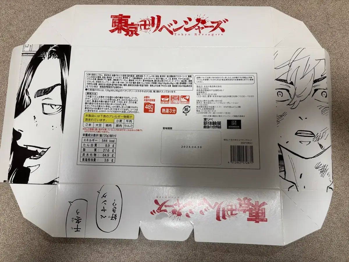 東京リベンジャーズ 羊焼きそば ボックス