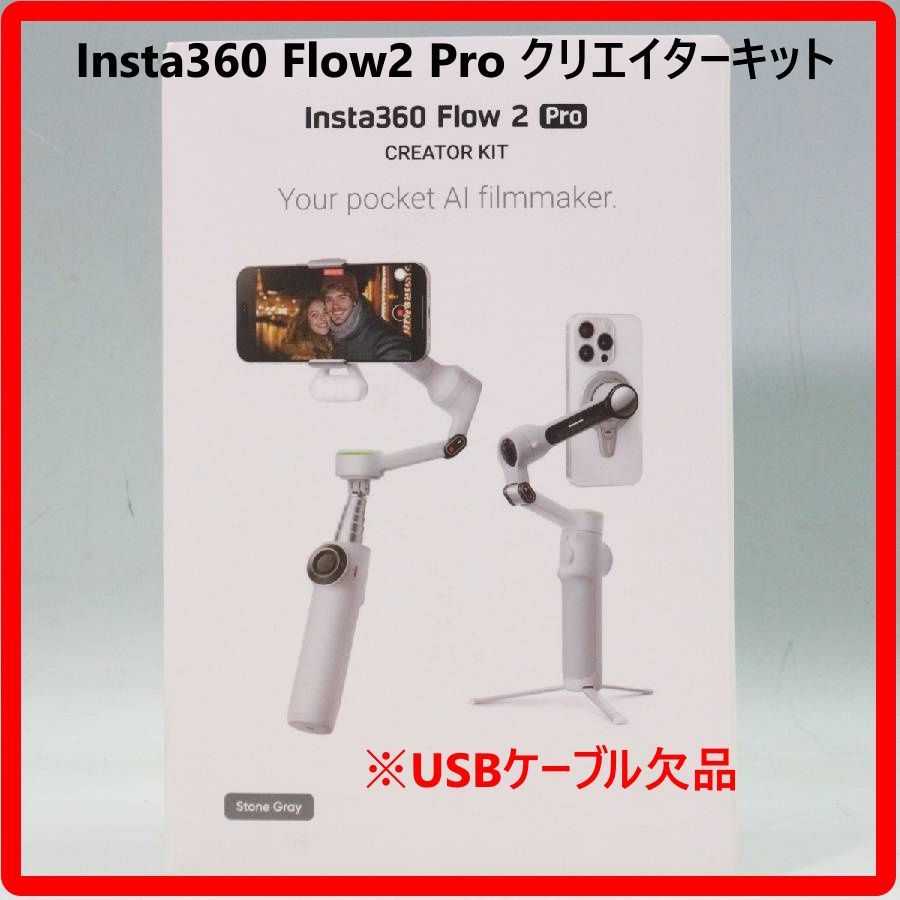 スマートフォン・携帯電話 Insta360 Flow 2 Pro スマホ用3軸カメラジンバル