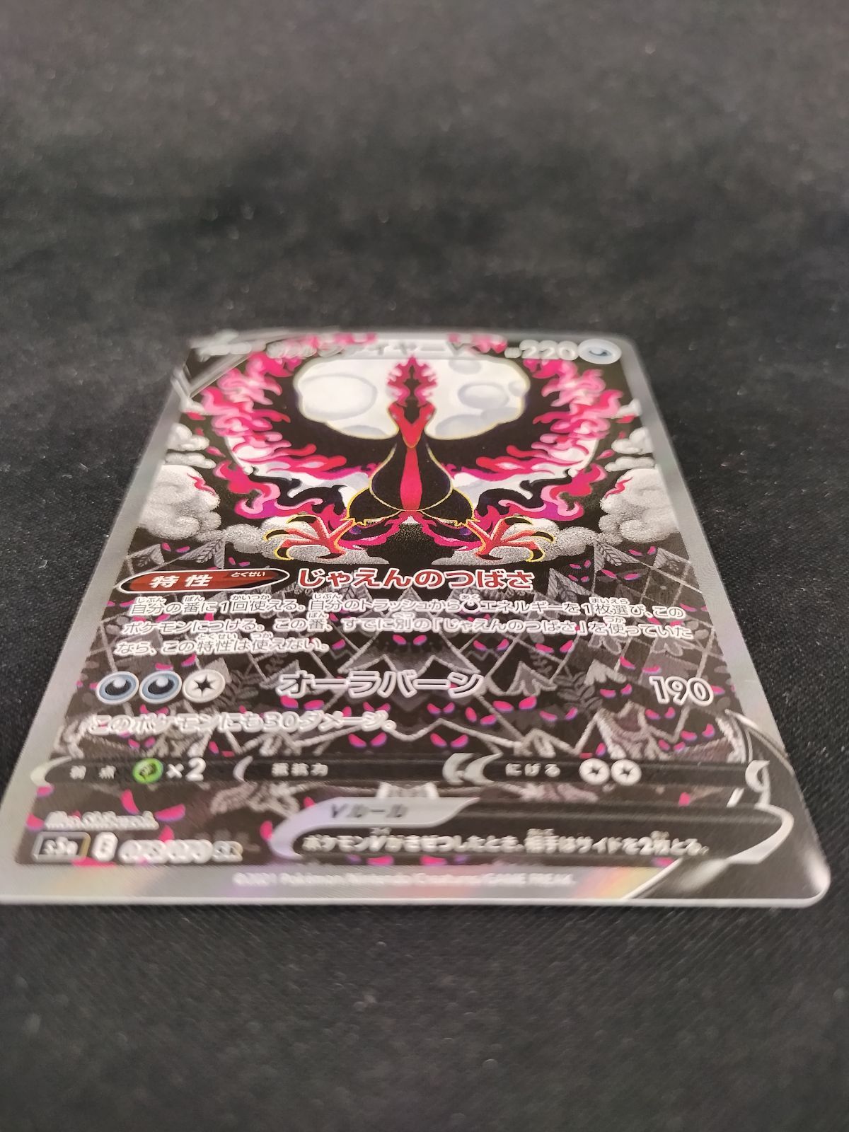 中古TCG】ポケモンカードゲーム ガラルファイヤーV(078/070 SR)[SA 