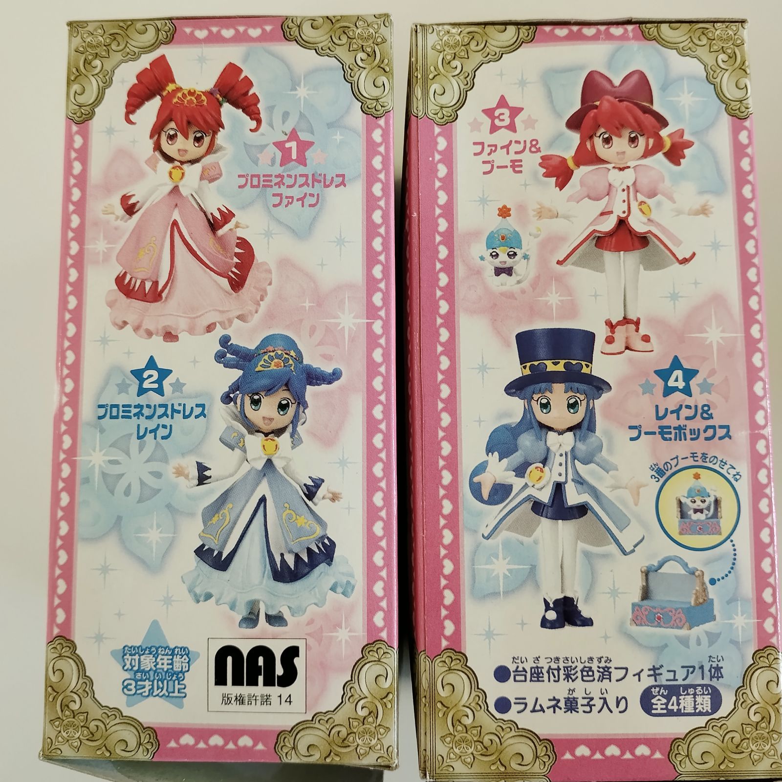 ふしぎ星のふたご姫 プリンセスドール 食玩フィギュア 全4種 