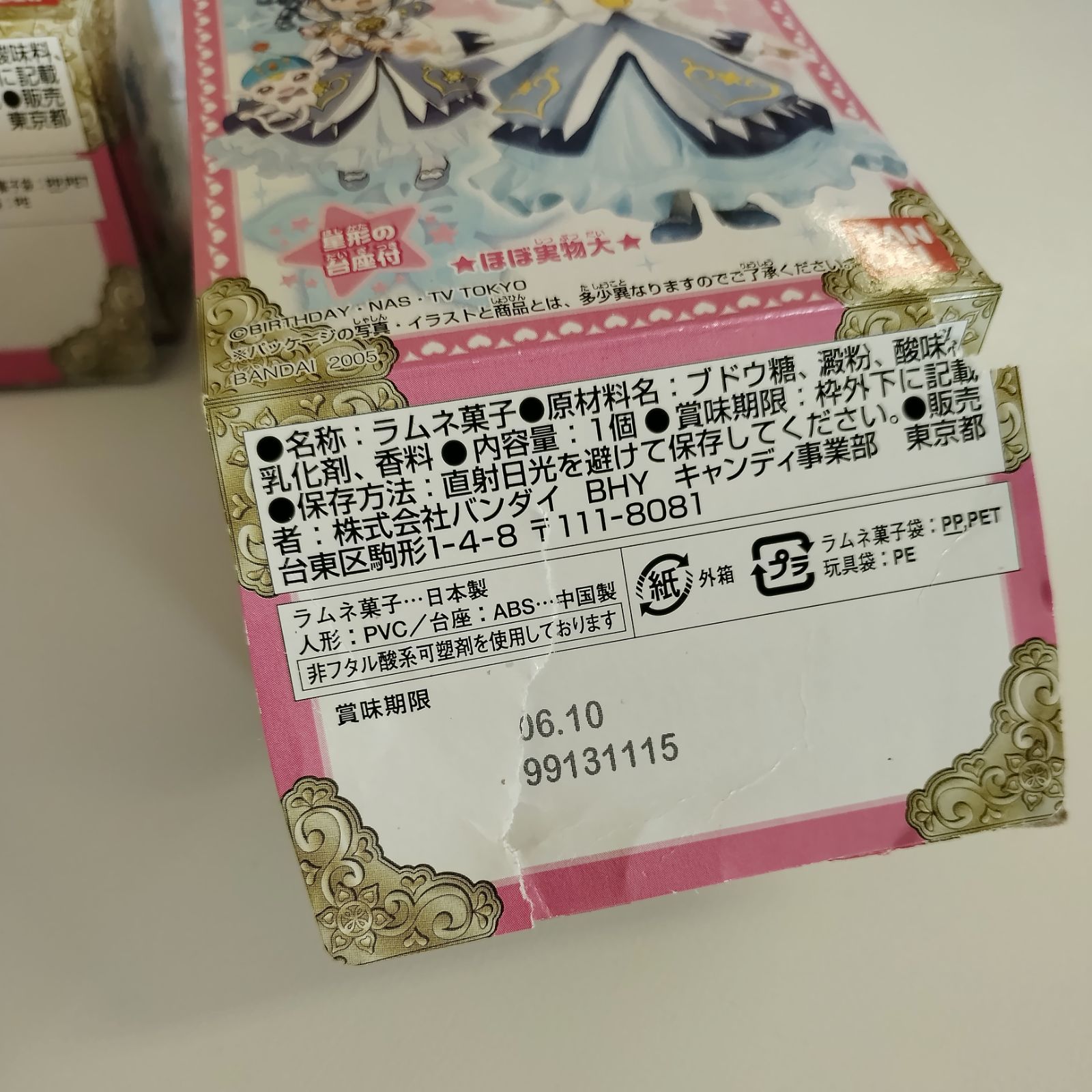 ふしぎ星のふたご姫 プリンセスドール 食玩フィギュア 全4種 