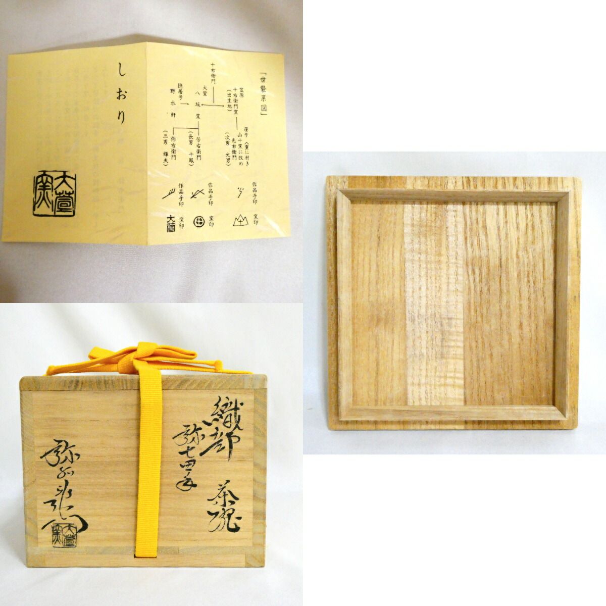 三右衛門◇祭り】美濃焼 大萱八坂窯 加藤弥右衛門作 弥七田織部 茶碗