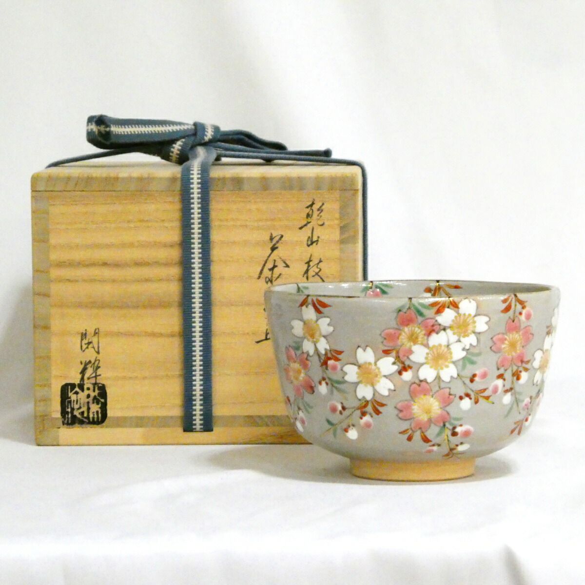 二月の特売品】杣山焼 南口閑粋作 枝垂桜 茶碗 茶道具【中古・美品 