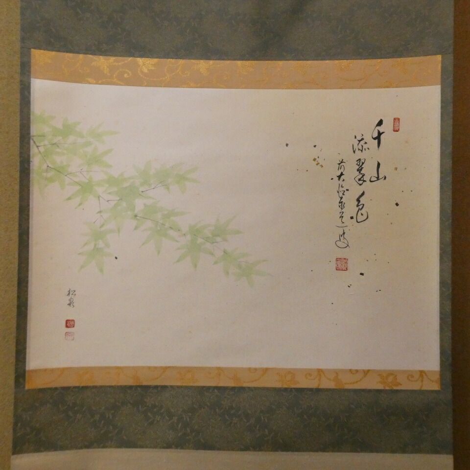 茶掛 前大徳 足立泰道筆「千山添翠色」 田中松泉画 「青楓」 画賛軸 共