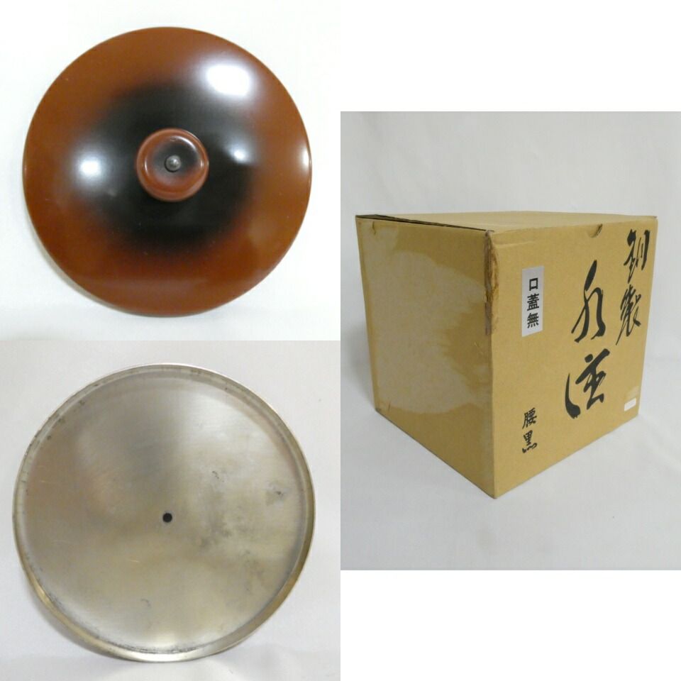 二月の特売品】銅製 腰黒 口蓋なし 水注(水次)薬缶 茶道具 【中古 美品