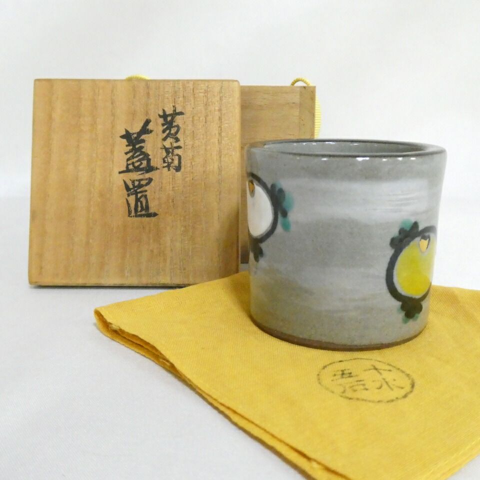 二月の特売品】眞葛焼 宮川香斎(真葛香斎)作 黄菊 蓋置 茶道具【中古