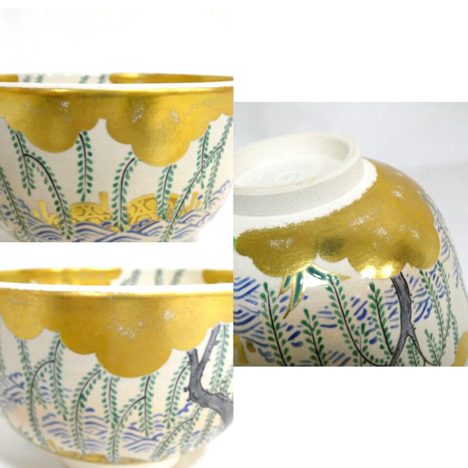 二月の特売品】遠州七窯 近江膳所焼 岩崎新定作 色絵 水に柳 茶碗