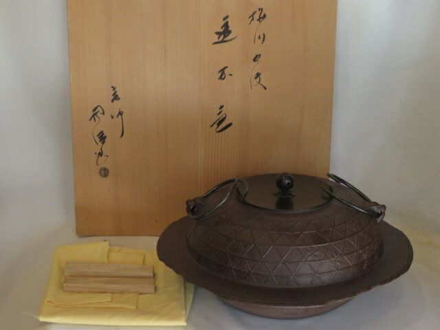 決算）山形県 佐藤浄清作 桜川地紋 透木釜 桜透木付 茶道具【税込