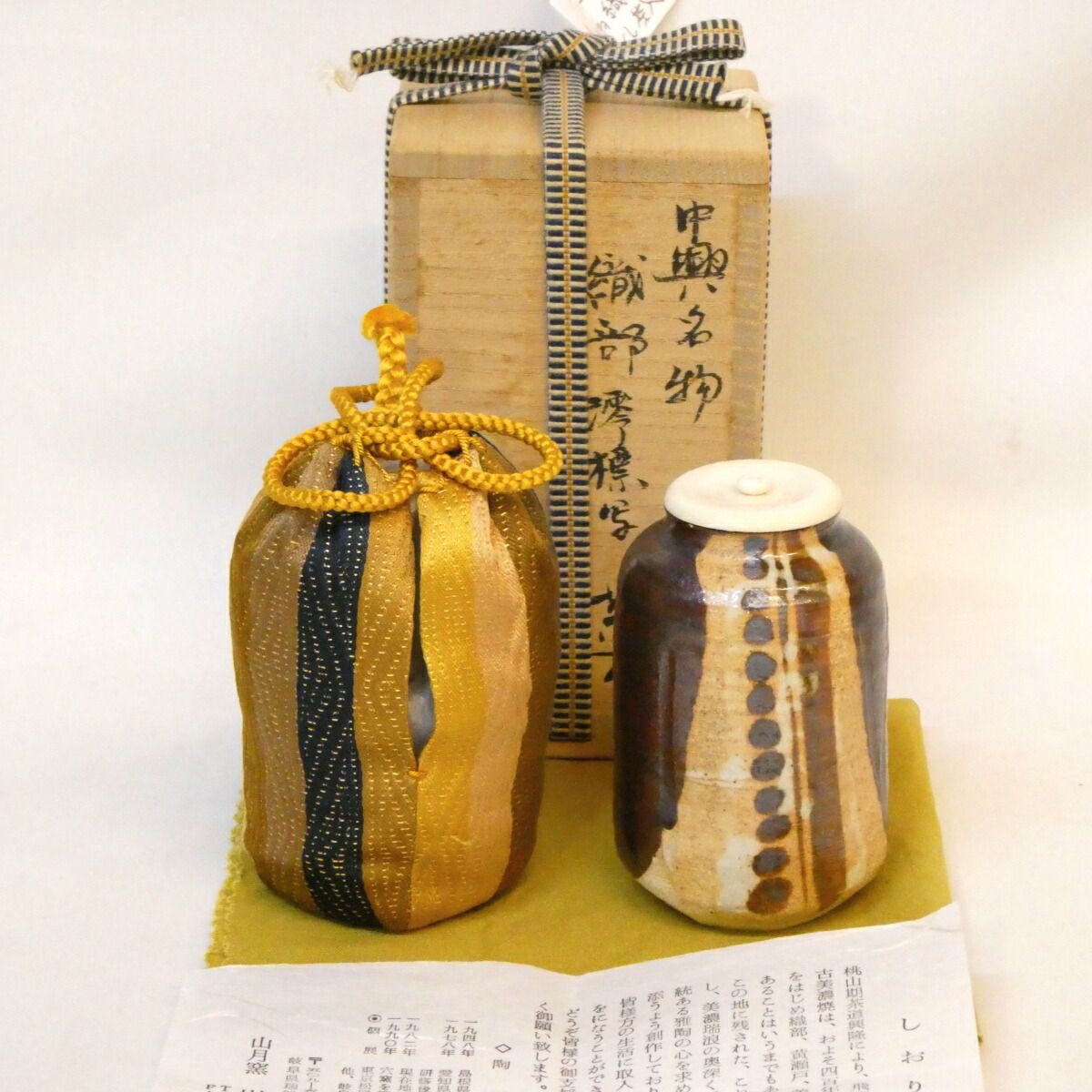 中興名物写】川本了生作 澪標写 茶入 織部 中興名物 金剛金襴仕覆