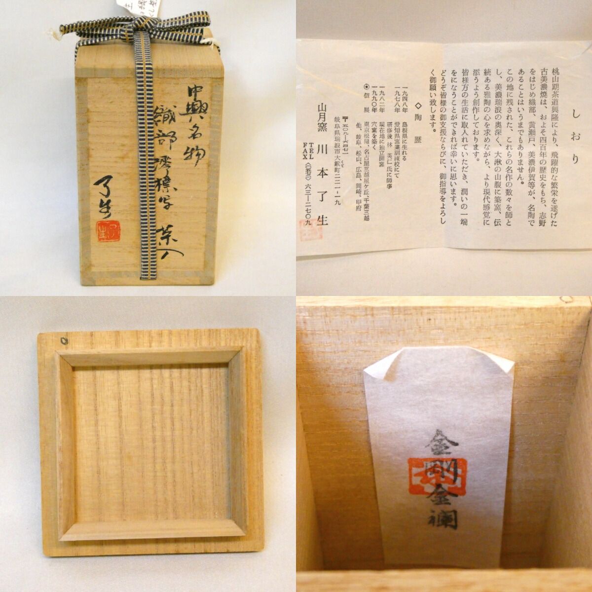 中興名物写】川本了生作 澪標写 茶入 織部 中興名物 金剛金襴仕覆