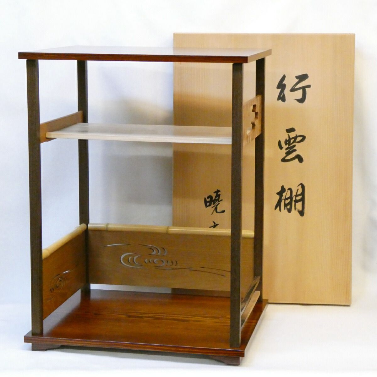 行雲棚 茶道具 鵬雲斎好写 棚 工芸品 組立式 木製 茶棚 平安 鵬雲斎好