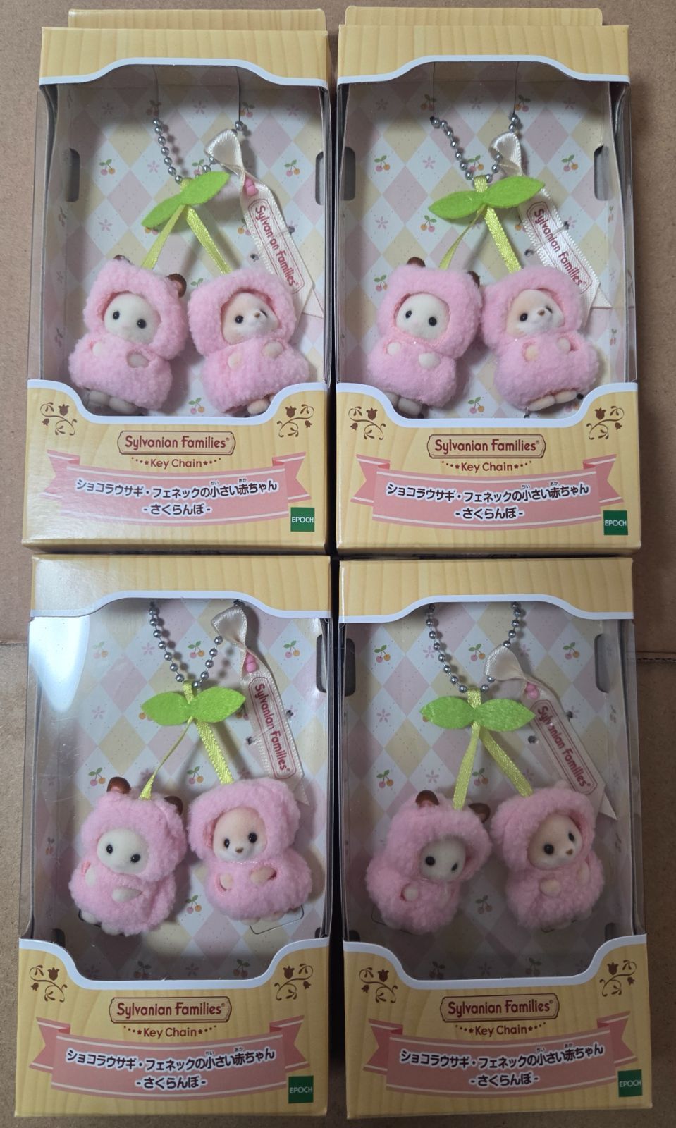 シルバニアファミリー キーチェーン ショコラウサギ＆フェネックの
